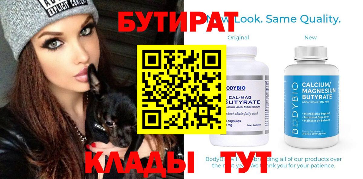 Владимир  Бутират бутик  Бутират  Вход с VPN 