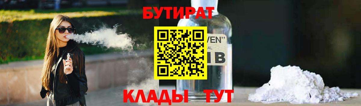 Бутират GHB Владимир