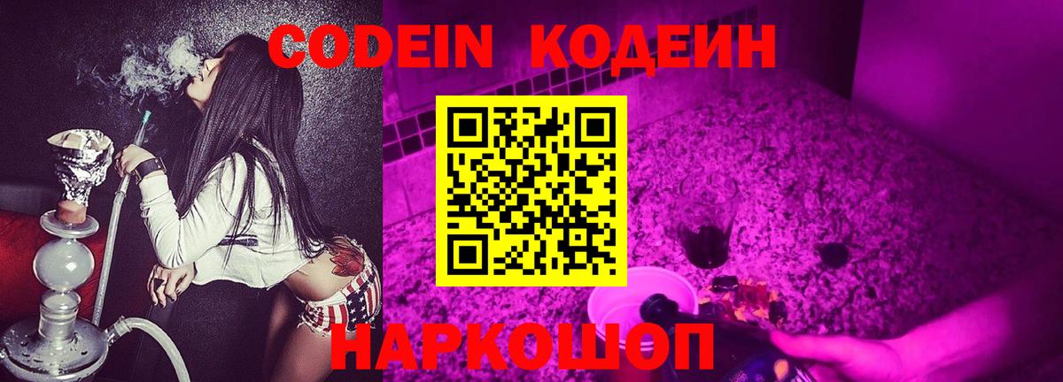 Кодеин напиток Lean (лин)  Кодеиновый сироп Lean напиток Lean (лин)  Владимир  Вход с VPN 